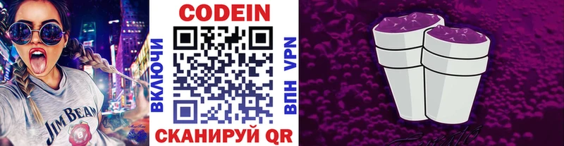 Купить  Красногорск  Кодеин напиток Lean (лин) 